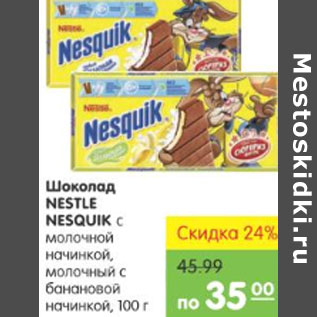 Акция - ШОКОЛАД NESTLE NESQUIK