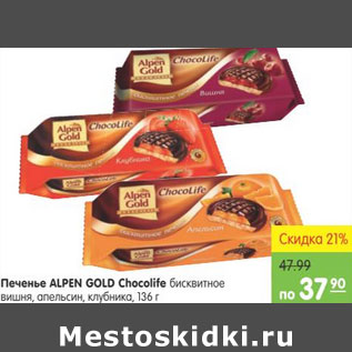 Акция - ПЕЧЕНЬЕ ALPEN GOLF CHOCOLIFE