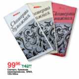 Магазин:Spar,Скидка:СКАТЕРТЬ  SРAR