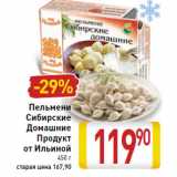 Магазин:Билла,Скидка:Пельмени Сибирские домашние продукт от Ильиной