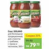 Карусель Акции - СОУС DOLMIO