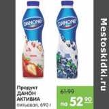 Карусель Акции - ПРОДУКТ ДАНОН АКТИВИА