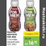 Магазин:Карусель,Скидка:НАПИТОК ИМУНЕЛЕ FOR MEN
