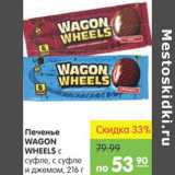 Карусель Акции - ПЕЧЕНЬЕ WAGON WHEELS