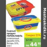 Магазин:Карусель,Скидка:СЫРНЫЙ ПРОДУКТ ПЕРЕЯСЛАВЛЬ