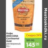 Карусель Акции - КОФЕ MOCCONA CONTINENTAL GOLD