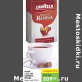 Карусель Акции - КОФЕ LAVAZZA QUALITA ROSSA