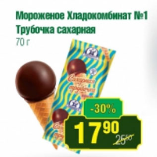 Акция - Мороженое Хладокомбинат №1