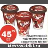 Огни столицы Акции - Продукт Творожный Чудо Творожное 