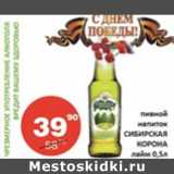 Огни столицы Акции - Пивной напиток Сибирская Корона лайм