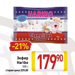 Акция - Зефир Haribo