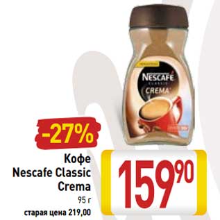 Акция - Кофе Nescafe Classic Crema