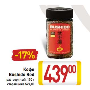 Акция - Кофе Bushido Red