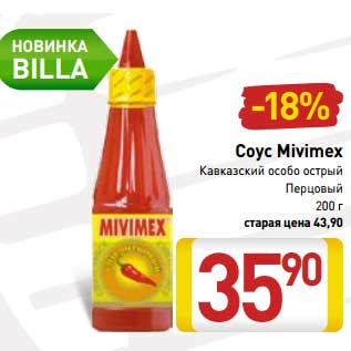 Акция - Соус Mivimex