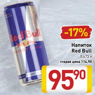 Акция - Напиток Red Bull