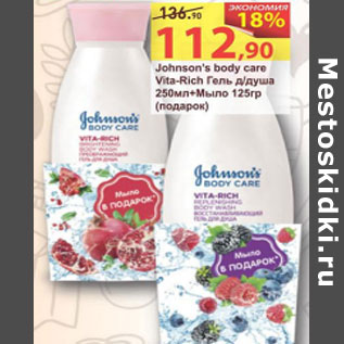 Акция - Гель для душа Johnson`s body care Vita-Rich