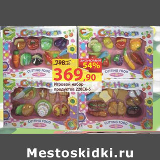 Акция - Игровой набор продуктов 228Е6-5