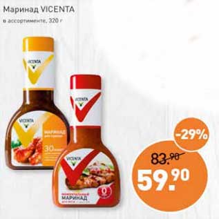 Акция - Маринад Vicenta