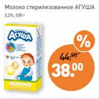 Акция - Молоко стерилизованное Агуша 3,2%