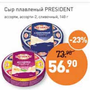 Акция - Сыр плавленый President