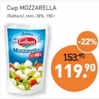 Акция - Сыр Mozzarella /Galbani/, mini 38%