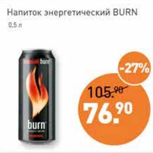 Акция - Напиток Энергетический Burn