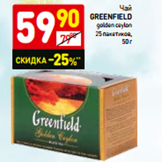 Акция - Чай greenfield golden ceylon