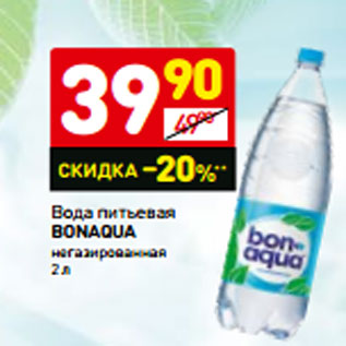 Акция - Вода питьевая bonaqua негазированная