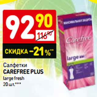 Акция - Салфетки carefreeplus large fresh