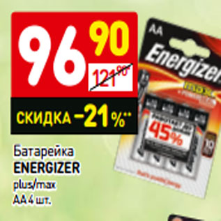 Акция - Батарейка energizer plus/max AA