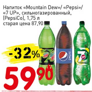 Акция - Напиток "Mountain Dew"/"Pepsi"/"7 Up" сильногазированный (PepsiCo)