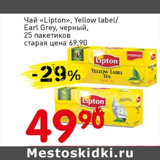 Акция - Чай "Lipton", Yellow Label/Earl Grey, черный