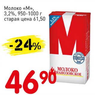 Акция - Молоко "М" 3,2%