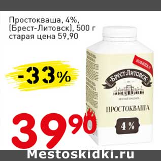 Акция - Простокваша, 4% (Брест-Литовск)