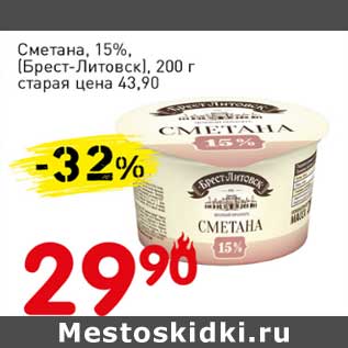 Акция - Сметана, 15%, (Брест-Литовск)