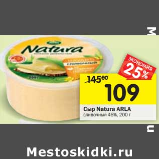 Акция - Сыр Natura Arla сливочный 45%