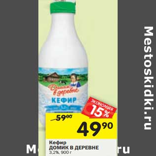 Акция - Кефир Домик в деревне 3,2%