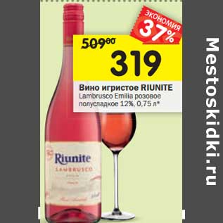 Акция - Вино игристое Riunite Lambrusco Emilia розовое полусладкое 12%