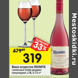 Акция - Вино игристое Riunite Lambrusco Emilia розовое полусладкое 12%