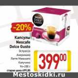 Магазин:Билла,Скидка:Капсулы Nescafe Dolce Gusto 