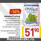 Магазин:Билла,Скидка:Напиток Fruiring 