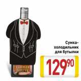 Магазин:Билла,Скидка:Сумка-холодильник для бутылки