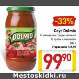 Магазин:Билла,Скидка:Соус Dolmio 