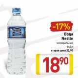 Магазин:Билла,Скидка:Вода Nestle 