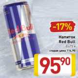 Магазин:Билла,Скидка:Напиток Red Bull 