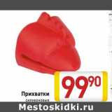 Пихватки силиконовые