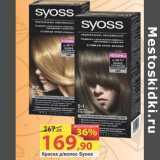Магазин:Матрица,Скидка:Краска для волос Syoss