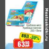 Магазин:Реалъ,Скидка:Крабовое мясо/Крабовые палочки Вичи
