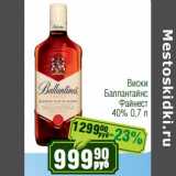Реалъ Акции - Виски Баллантайнс Файнест 40%