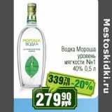 Реалъ Акции - Водка Мороша уровень мягкости №1 40%